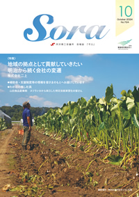 会報誌「Sora」ページへ