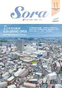 会報誌「Sora」ページへ