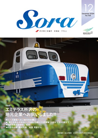 会報誌「Sora」ページへ