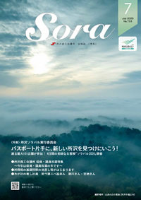 会報誌「Sora」ページへ