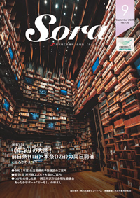 会報誌「Sora」ページへ