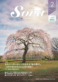 会報誌「Sora」ページへ