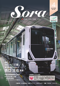 会報誌「Sora」ページへ