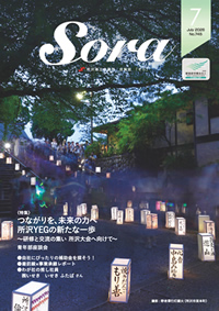 会報誌「Sora」ページへ